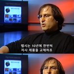 <b>스티브</b> 잡스 이 얘기 완전 하이브 얘기 아니냐