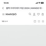 망고 블랙프라이데이 FW 전<b>품목</b> 30% 할인