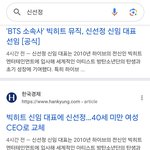 방탄소년단 소속사 빅히트 <b>CEO</b>가 바꼈는데