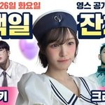 웬디의<b>영</b>스트리트 100일특집 조이남친크러쉬출연함