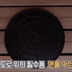 [댓글부탁해] 왕뚜껑 신메뉴 <b>맨홀</b>뚜껑