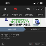 <b>엘베</b> 이런경험 해본적 있는사람