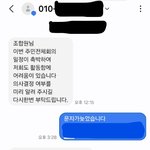 [특별한범죄] 재개발 조합에서 의뢰한 OS업체가 개인사찰 알림