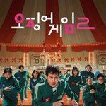 새로 뜬 오징어 게임 2 포스터