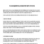 플래이브 <b>신원</b>공개<< 고소 확정이네