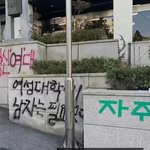 이시각 <b>동덕</b>여대 보다 더 ㅈ된 대학