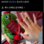 [드루와] 뉴진스 제니 <b>sbn</b>한테 케이크 받았네