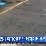 전문가 피셜 <b>동덕</b>여대 락카 지우는 비용 300만원