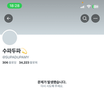 플레이브 욕 오지게 하던 <b>수파</b>두파 결국엔