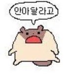 <b>미안</b>해