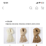 <b>가을</b>웜톤 목도리색 골라주ㅜ