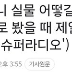 양세찬이 꼽은 여자 연예인 실물 1위.<b>jpg</b>