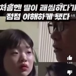 못생겼다고 아빠한테 대드는 딸