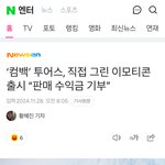 오늘 투어스 이모티콘 나온다는대