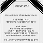 임용 합격한 교사랑 사이버취득한 <b>보육</b>교사랑 이제 똑같다고합니다.