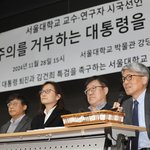 '尹대통령 모교' 서울대 교수들도 퇴진 촉구 동참…"부끄럽고 참담"