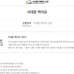 서대문구 책 <b>배달</b> 서비스 '서대문 책이요' 소개해요