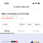 태용아 스토킹 몰카충 고소하게 도와줘