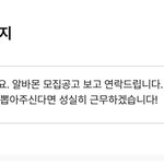 알바 <b>지원</b>메시지 이렇게 보내도됨??