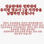 <b>성대</b> 경희대 이게 말이됨? 심각하다