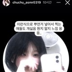 쿠킹미제(츄츄<b>asmr</b>)한테 초상권 침해당했어 ㅠ..