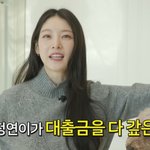 트와이스 <b>정연</b>, 언니 공승연도 놀란 재력 “부모님 집 대출금 다...