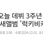 기사) 아이브 2025년 1월 컴백<b>확정</b>