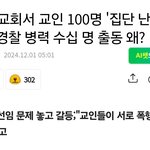 요즘 교회는 <b>패싸움</b>도 하나 보죠?