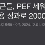 방시혁 <b>측근들</b>, PEF 세워 하이브 투자…운용 성과로 2000억...