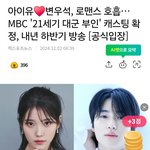 [아이유] 아이유 <b>변우석</b> 새 드라마 해요