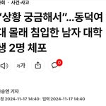 남자는 순식간에 <b>체포</b>해감