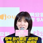 [모두드루와] “깜짝 임신 발표” 공<b>민정</b>, 캐릭터 설정도 바뀌어[O!...