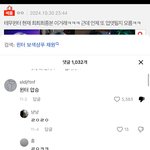 [이것좀봐줘] 요즘 에스파 팬들 왜저럼?