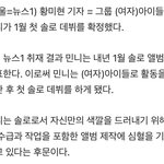 [모두드루와] 드디어 <b>민니</b> 솔로다