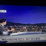 속보 ” 박안수<b>계엄</b>사령관 임명 “