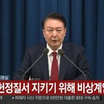 [어케생각해] 윤석열 대통령 '<b>비상계엄령</b>' 총정리