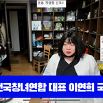 전국챙<b>연합</b>대표 국회 출발