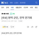 헐 <b>전역</b> 연기..