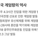 아 계엄령의 역사 왤케 웃기지