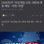 <b>내란죄</b>래