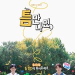 [단독] 비상계엄에 유재석X유연석도 날벼락..방송중단 ‘틈만 나면’...