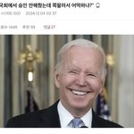 바이든 비상<b>계엄</b> 해제 반응