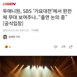 가요대전 투애니원 나온대