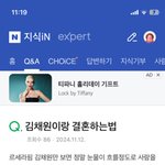 르세라핌 <b>김채원</b>이랑 결혼하고 싶은 남자…