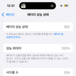 [드루와] 아이폰 배터리 <b>성능</b> 1프로도 안 떨우졋네