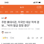 와. <b>미국비자</b> 신청이 막힘.