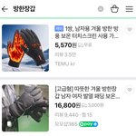 방한 장갑? <b>네이버</b>에 찾아보니