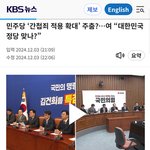 계엄령 터진날 같이 터진 기사