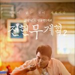 [드루와] [단독] '전현무계획2' 이번주 쉬어간다…뉴스특보로 결방