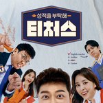 [단독] 전현무 ‘티처스’ 내년 새 시즌 컴백..미미미누 긍정 검토中